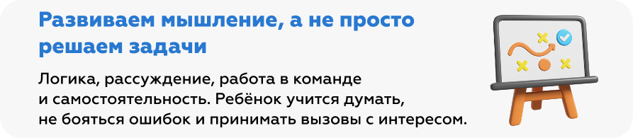 Развитие мышления